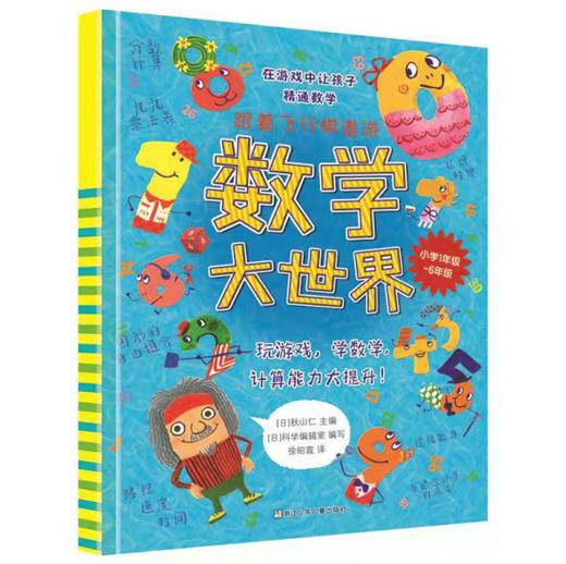 跟着飞行棋遨游大世界（全3册）49个飞行棋主题+海量知识 专为6岁以上孩子量身打造的数学类竟技游戏 商品图1