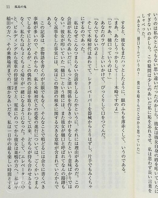 预售 【中商原版】孤岛之鬼 CD朗读版 日文原版 孤島の鬼 朗読CD付 江户川乱步 宫野真守 商品图7