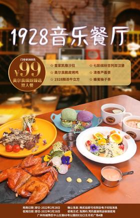抢购截止日期2月28日【公园前·五月花·1928音乐餐厅】￥99抢奥尔良多彩缤纷双人餐=精选牛立方+奥尔良烤鸡+七彩迷你双汉堡等，新品美味等你解锁~