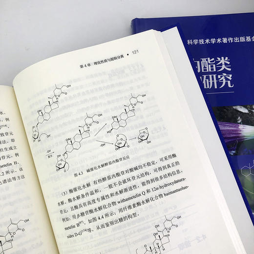 醉茄内酯类化合物研究 商品图6