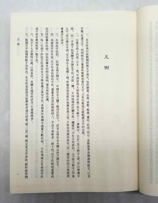 古汉字字形表系列，16开，精装，品相9成：

《商代文字字形表》，定价：248元，售价124元；

《西周文字字形表》，定价：228元，售价114元；

《春秋文字字形表》，定价：238元，售价119 商品图5