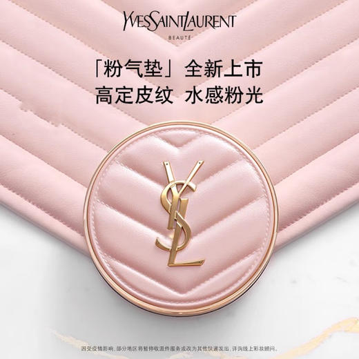 YSL 圣罗兰 粉气垫 遮瑕保湿持久养肤丝缎肌干皮挚爱B10 商品图1