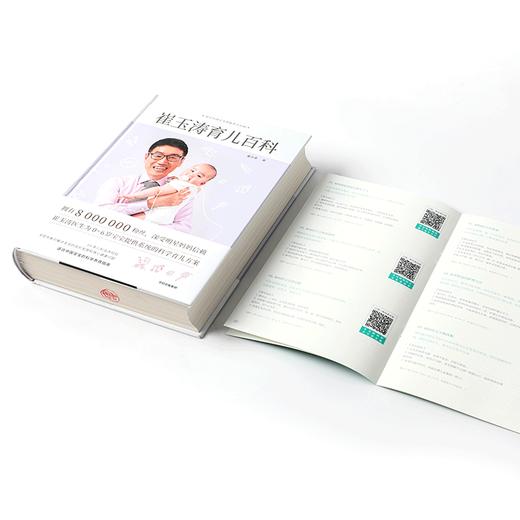 崔玉涛育儿百科 商品图2