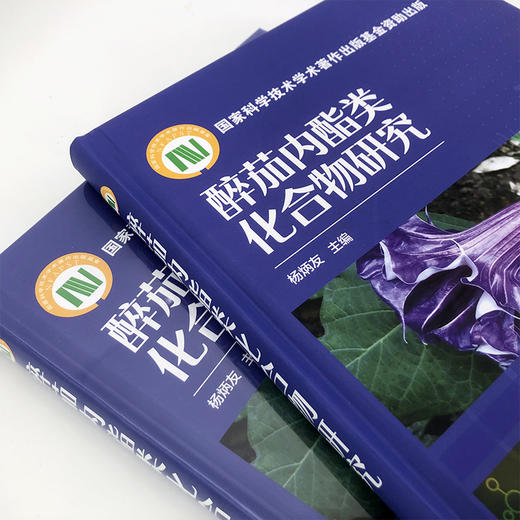 醉茄内酯类化合物研究 商品图3