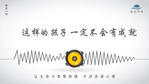 426条丨-这样的孩子一定不会有成就 商品图0