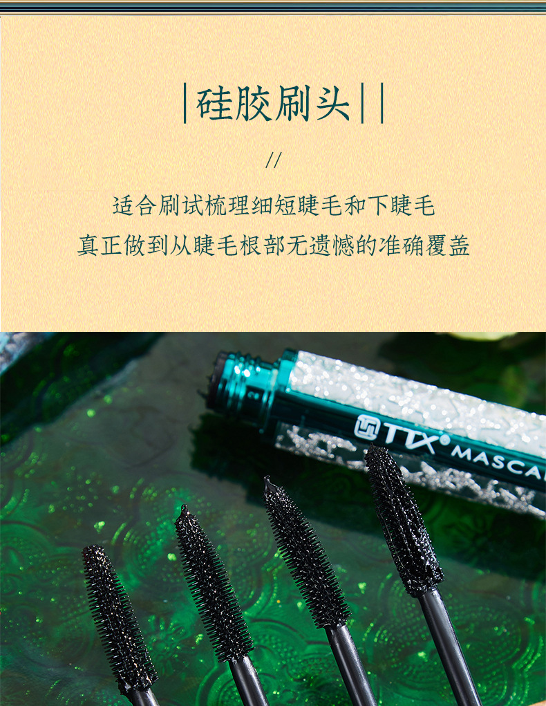 TTX-9074翘睫毛膏_10.jpg
