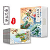 【四大名著】哪吒闹海连环画绘本 商品缩略图0
