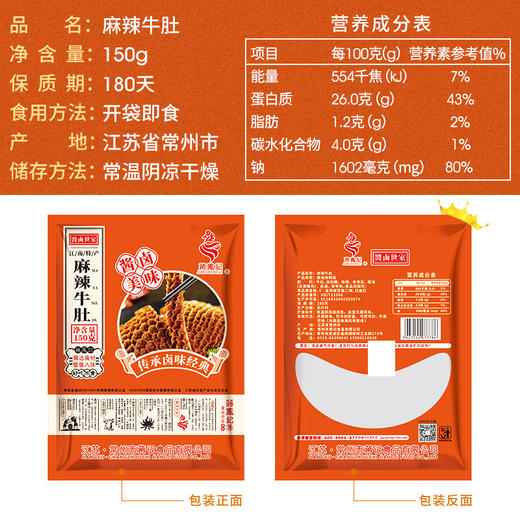 蒋凤记 麻辣牛肚150g 商品图2