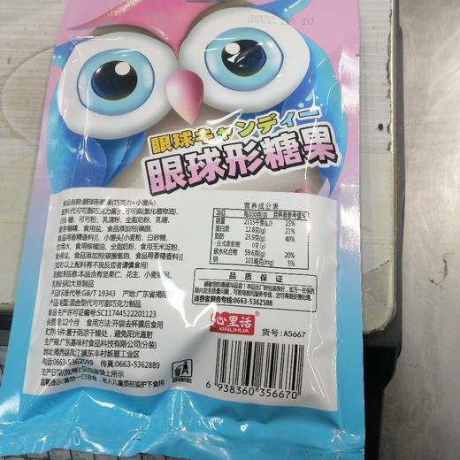 心里话眼球形糖果60克 商品图1