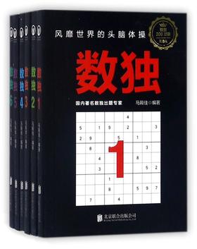 数独(纪念版共6册)
