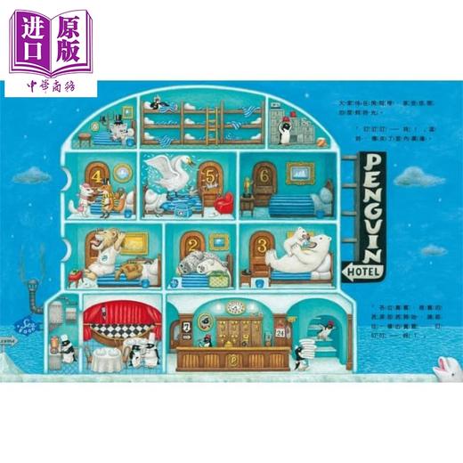 【中商原版】企鹅旅馆 获奖作家 牛洼良太 米奇巴克 港台原版 动物旅馆 儿童趣味绘本 图画故事书 旅游 生活教育 3-8岁 商品图3
