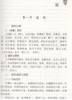 张璐痰饮水湿证治心法 大国医用药心法丛书 胡方林 李花 主编 中医学书籍 中医临床痰症用药方剂 中国医药科技出版社9787521428643 商品缩略图3