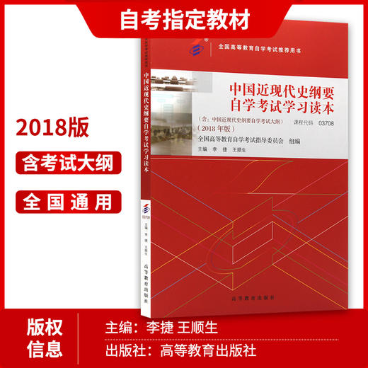 3本套装 全新正版书籍3708 03708中国近现代史纲要教材+自考通考纲+自考通试卷附串讲自考必备 商品图2