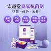 宏越堂臭氧抗菌剂 商品缩略图0