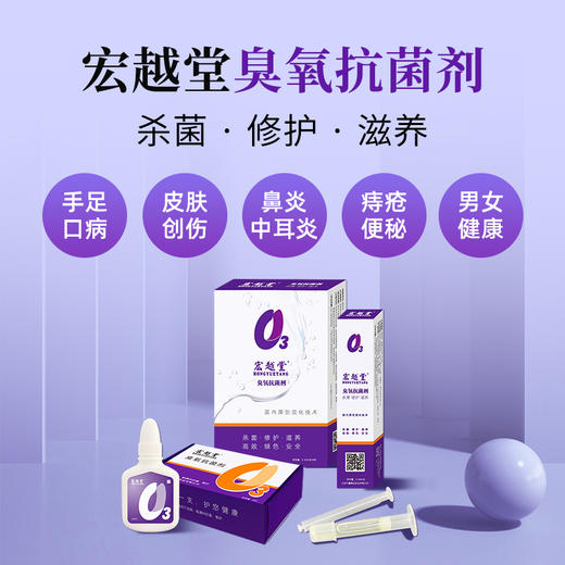 宏越堂臭氧抗菌剂 商品图0