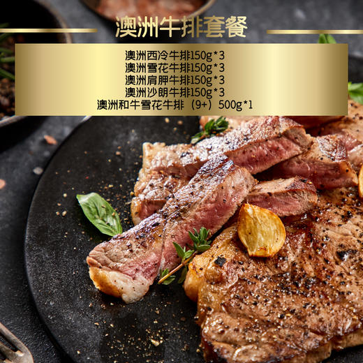 联豪澳洲牛排套餐礼盒装2300g 商品图0