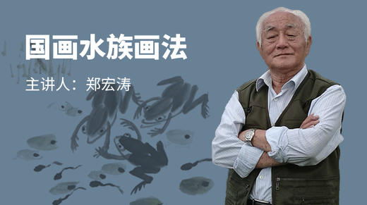 国画写意水族的画法 商品图0