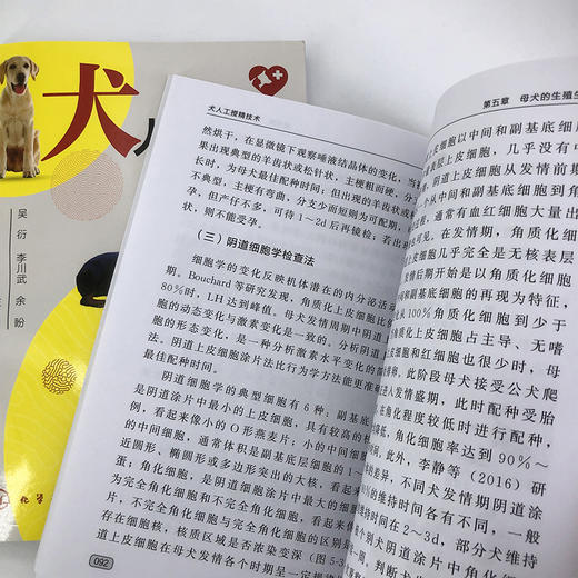 犬人工受精技术 商品图7