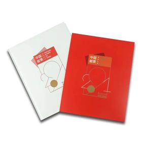 2021邮票年册