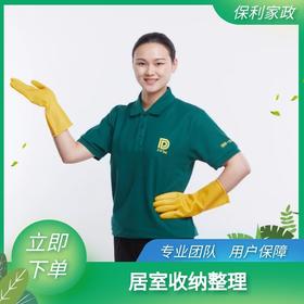 居室收纳整理 （东莞）