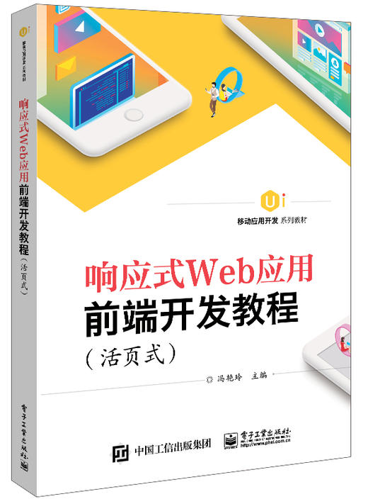 响应式Web应用前端开发教程(活页式) 商品图0