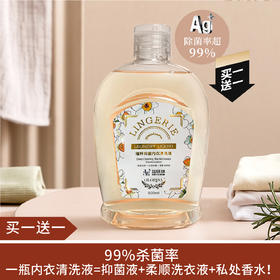 【买一送一】澳洛莉植粹抑菌内衣清洗液500ml