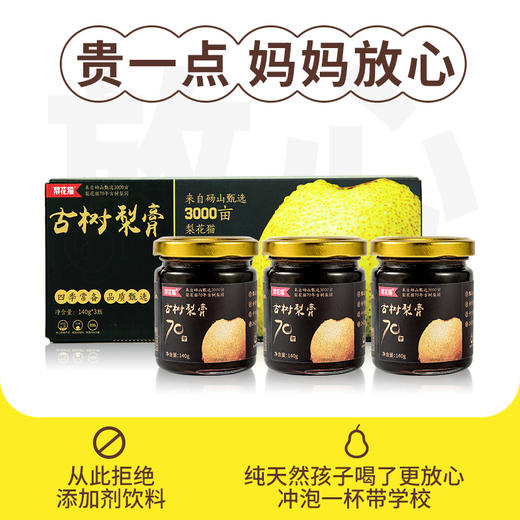 梨花猫70年古树秋梨膏140g*3瓶老人妇女儿童均可食用 商品图2
