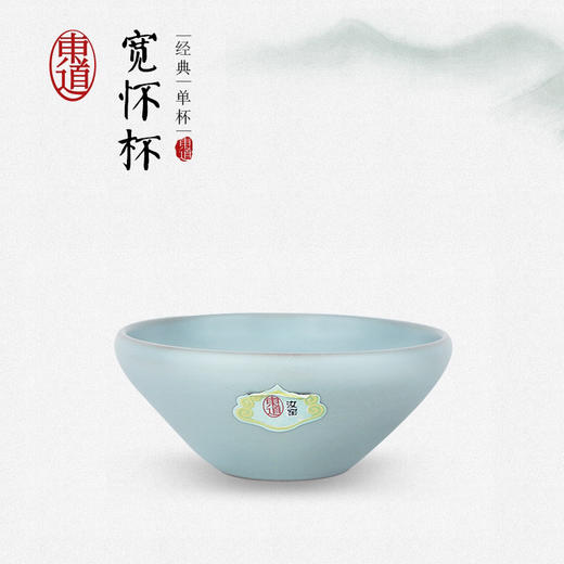 东道汝窑·宽怀杯（天青&粉青·老东道） 商品图0
