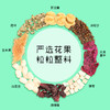 【畅盈轻姿养颜】葵花品牌配方，甄选天然草本材料，滋养咽喉花果茶，多种口味可选，7包/盒 商品缩略图2