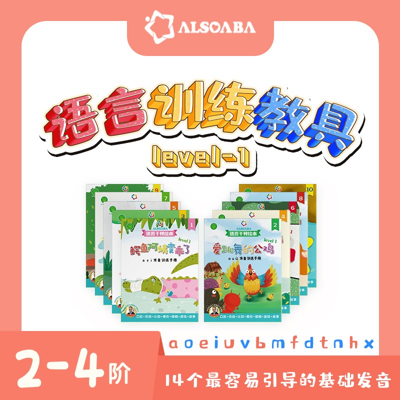 语言训练教具-1