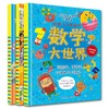 跟着飞行棋遨游大世界（全3册）49个飞行棋主题+海量知识 专为6岁以上孩子量身打造的数学类竟技游戏 商品缩略图0