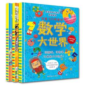 跟着飞行棋遨游大世界（全3册）49个飞行棋主题+海量知识 专为6岁以上孩子量身打造的数学类竟技游戏
