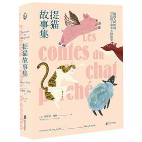 捉猫故事集