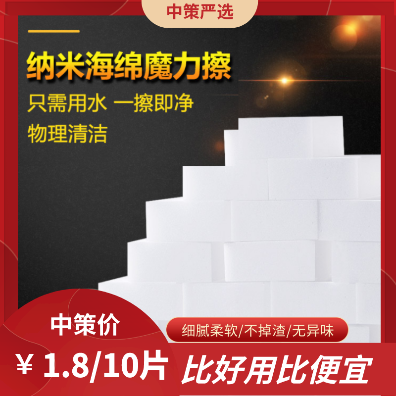 纳米海绵魔力擦  去污百洁布厨房清洁洗茶渍白色洗碗洗碗布3.122