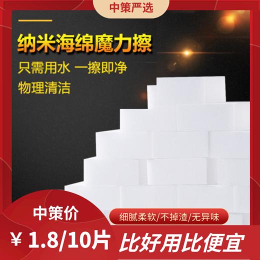纳米海绵魔力擦  去污百洁布厨房清洁洗茶渍白色洗碗洗碗布3.122 商品图0
