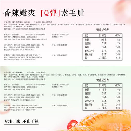 卫龙魔芋爽香辣味【50g】 商品图1