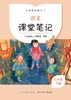 2022春 语文课堂笔记 六年级下册人教版RJ 小学6年级下册同步课堂讲解课课通重难点解析教辅学习资料 人民教育出版社 正版 商品缩略图2