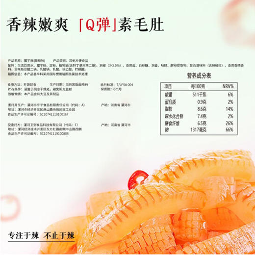 卫龙魔芋爽酸辣味【150g】 商品图2