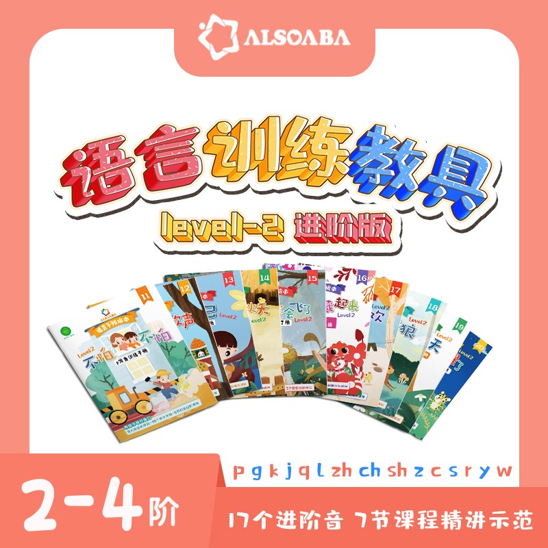 语言训练教具-2