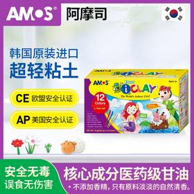 amos超轻粘土