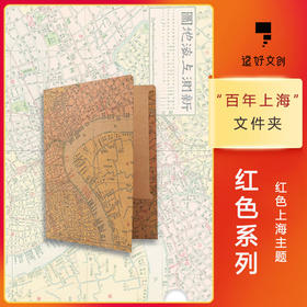 “百年上海”文件夹