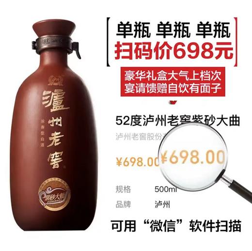 【自营】泸州老窖 紫砂大曲52度 500ml*2 两瓶装  浓香型高度超市白酒礼盒装 商品图3