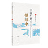 中医不是慢郎中 9787117321822 2022年2月科普 商品缩略图0
