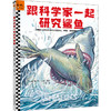 跟科学家一起研究大象+跟科学家一起研究鲨鱼（全2册）6岁+ 跟科学家一起研究动物 商品缩略图2