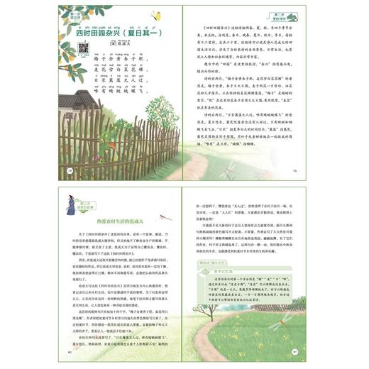 巧背小学古诗词（4册套装） 商品图7