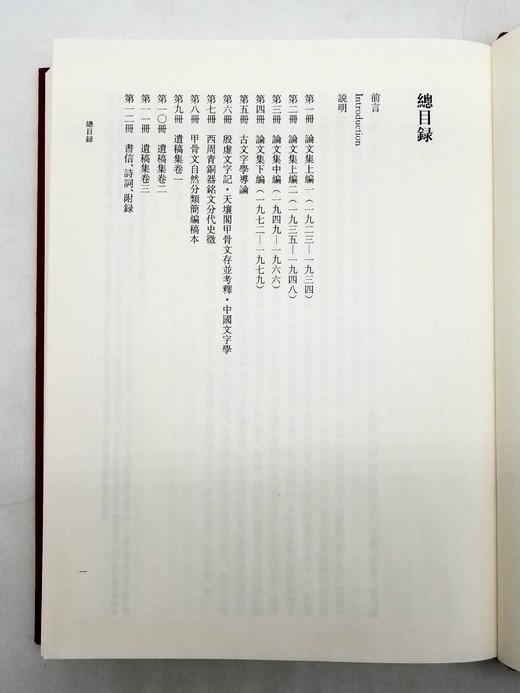 《唐兰全集》，全12册，16开、布面精装，唐兰著，上海古籍出版社2015年版，3000多页，定价2480元，售价1199元。品相9成。 商品图7