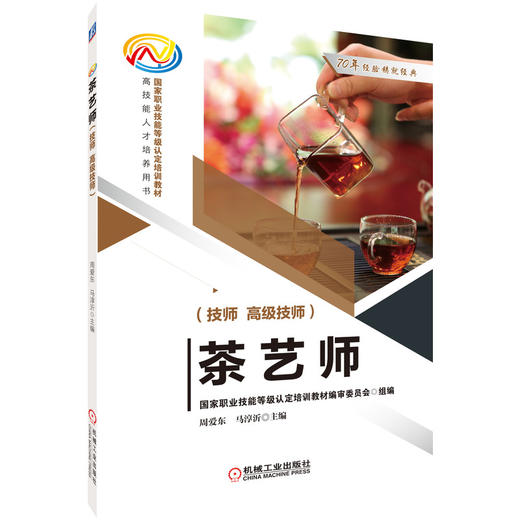 茶艺师（技师、*级技师） 商品图0