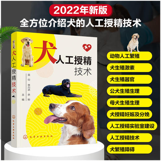 犬人工受精技术 商品图0