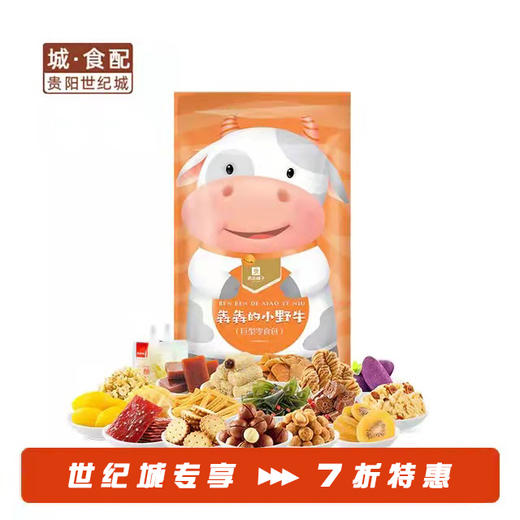 良品铺子-犇犇的小野牛（巨型零食包）2599g【GY】 商品图0