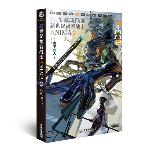 新世纪福音战士ANIMA.2 山下育人 著 动漫 商品图1
